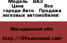  › Модель ­ ВАЗ 21074 › Цена ­ 40 000 - Все города Авто » Продажа легковых автомобилей   . Магаданская обл.